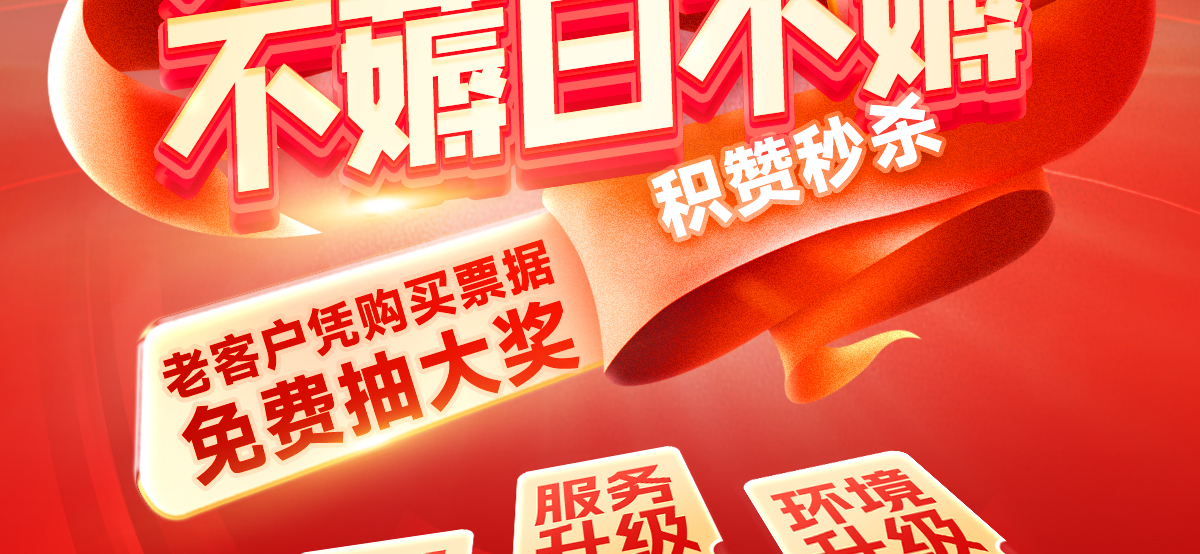 老客户免费抽大奖