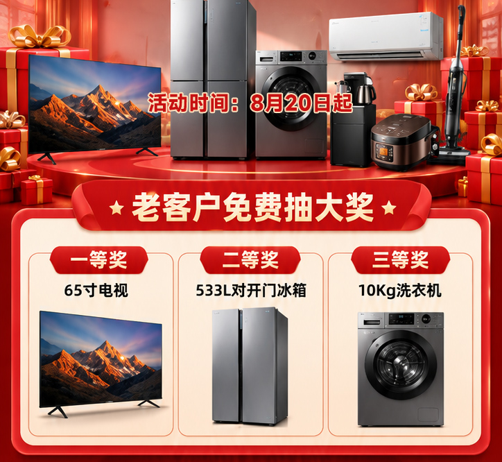 老客户免费抽大奖